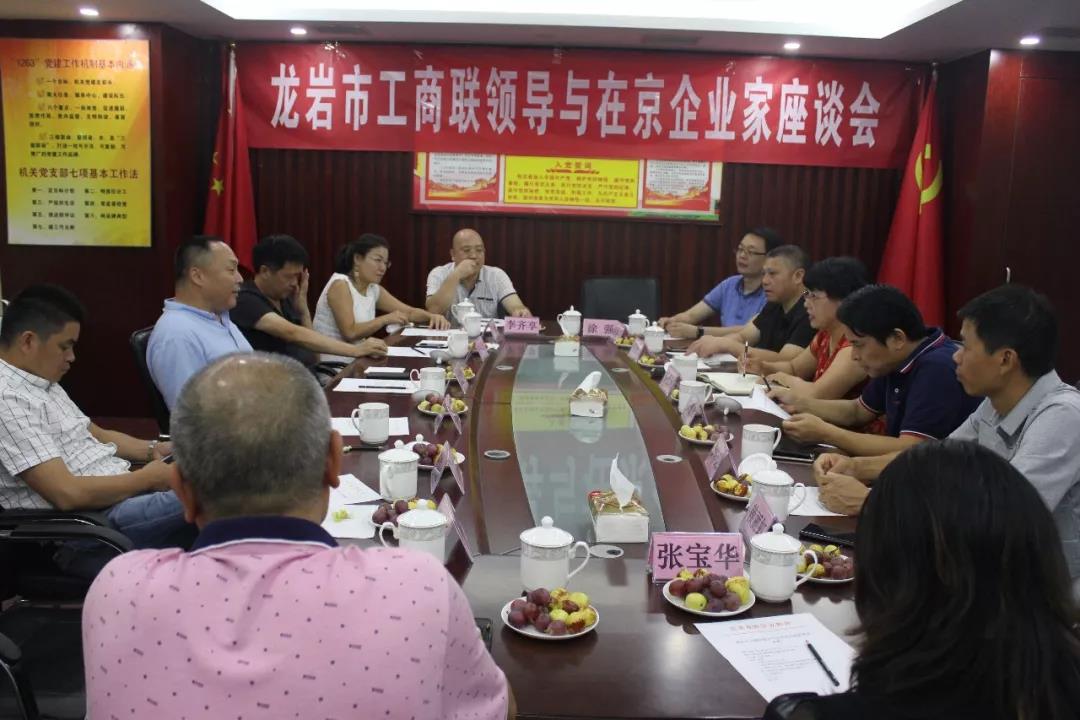 领导关怀龙岩市政协副主席市工商联主席郑玉琳莅临北京龙岩企业商会